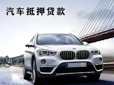点军车抵贷如何办理押车和不押车?