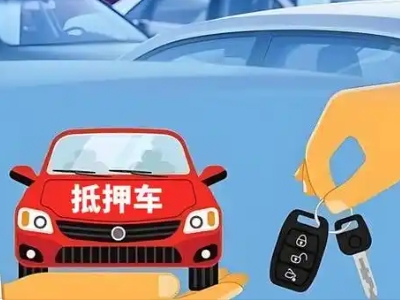 点军不押车贷款怎么贷?点军不押车哪里可以办理?